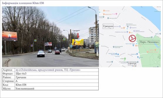 Фото рекламной плоскости по адресу вул.Олімпійська, зупинка, продуктовий ринок, ТЦ "Тритон"
