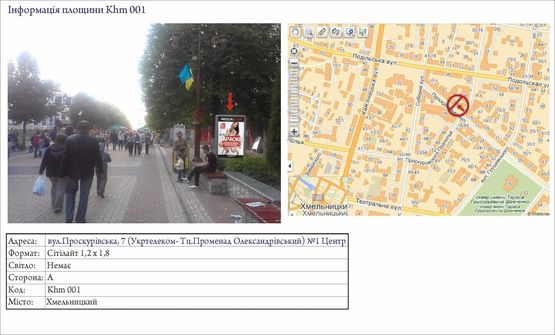 Фото рекламної площини за адресою вул.Проскурівська, 7 (Укртелеком- Тц.Променад Олександрівський) №1