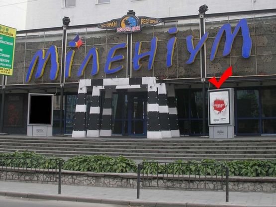 Фото рекламной плоскости по адресу пр.Чорновола 2, НК Міленіум, праворуч від входу Фото рекламной плоскости по адресу пр.Чорновола 2, НК Міленіум, праворуч від входу