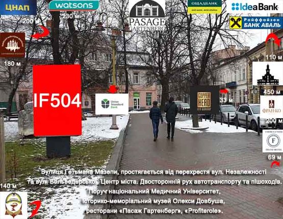 Фото рекламной плоскости по адресу Мазепи-Галицька