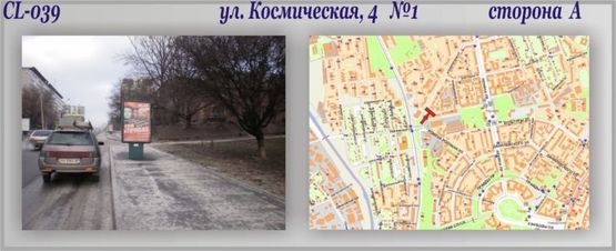 Фото рекламной плоскости по адресу Космическая,4 №1 ул. Фото рекламной плоскости по адресу Космическая,4 №1 ул.