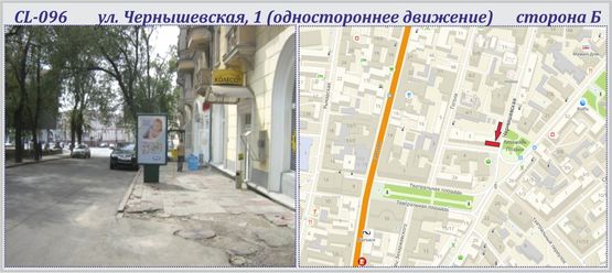 Фото рекламної площини за адресою Чернышевская ул., 1