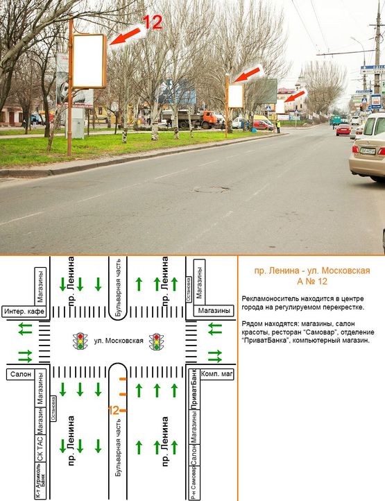 Фото рекламної площини за адресою пр.Ленина-ул. Московская,на бульварной части Фото рекламної площини за адресою пр.Ленина-ул. Московская,на бульварной части