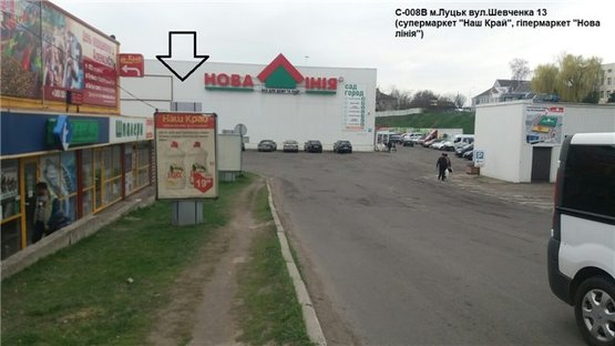 Фото рекламной плоскости по адресу Вул.Шевченка, 14  (супермаркет "Наш Край", гіпермаркет "Нова лінія")