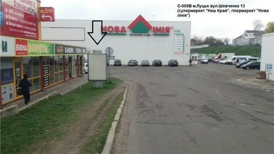 Фото рекламной плоскости по адресу Вул.Шевченка, 14  (супермаркет "Наш Край", гіпермаркет "Нова лінія")