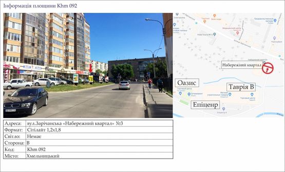 Фото рекламной плоскости по адресу вул.Зарічанська «Набережний квартал» №3
