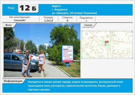 Фото рекламной плоскости по адресу ул. Шмидта, 18, отель Азов,кафе Немо, Профлайн Фото рекламной плоскости по адресу ул. Шмидта, 18, отель Азов,кафе Немо, Профлайн