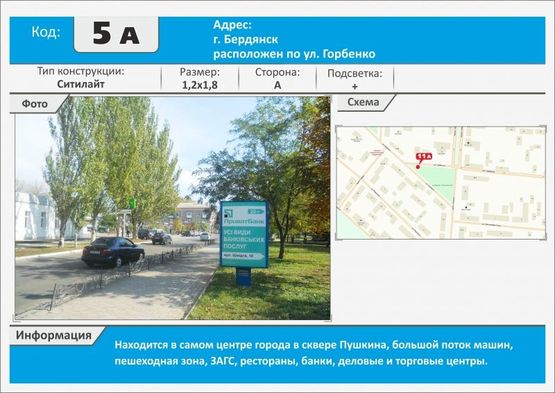 Фото рекламной плоскости по адресу ул. Горбенко(Лютеранская), ЗАГС Фото рекламной плоскости по адресу ул. Горбенко(Лютеранская), ЗАГС