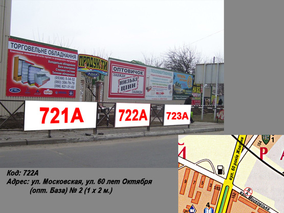 Фото рекламной плоскости по адресу ул. Вадима Пугачoва, пр. Свободы (ул. 60 лет Октября) (опт. База) № 2 (1 х 2 м.)