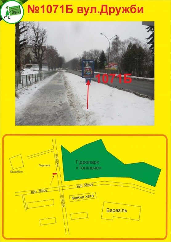 Фото рекламной плоскости по адресу Дружби,9