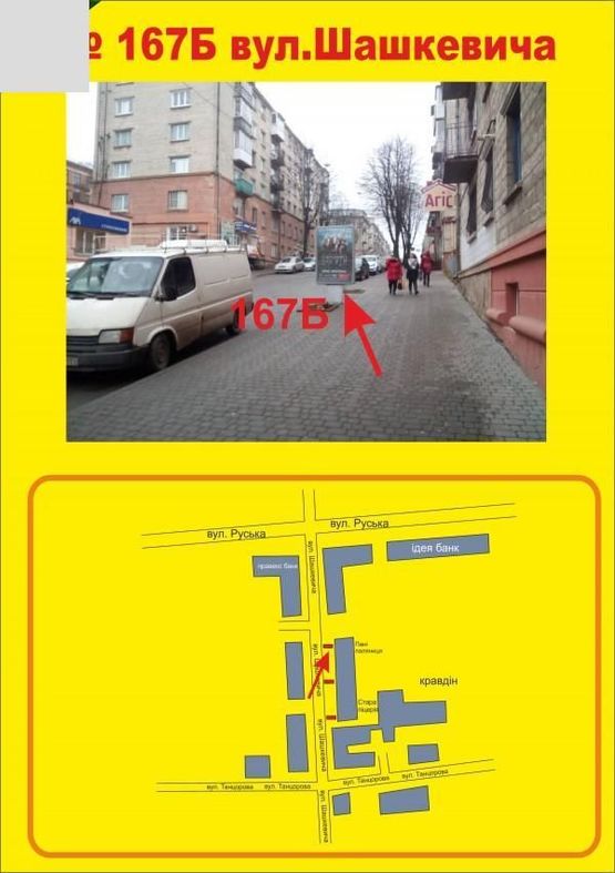 Фото рекламной плоскости по адресу Шашкевича ,1