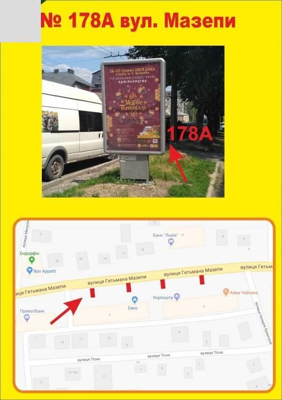 Фото рекламной плоскости по адресу Мазепи,5
