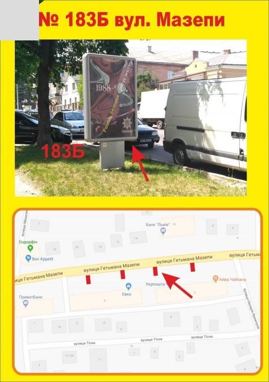 Фото рекламной плоскости по адресу Мазепи ,3