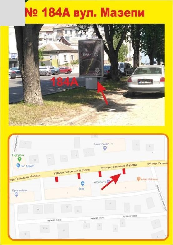 Фото рекламної площини за адресою Мазепи ,3