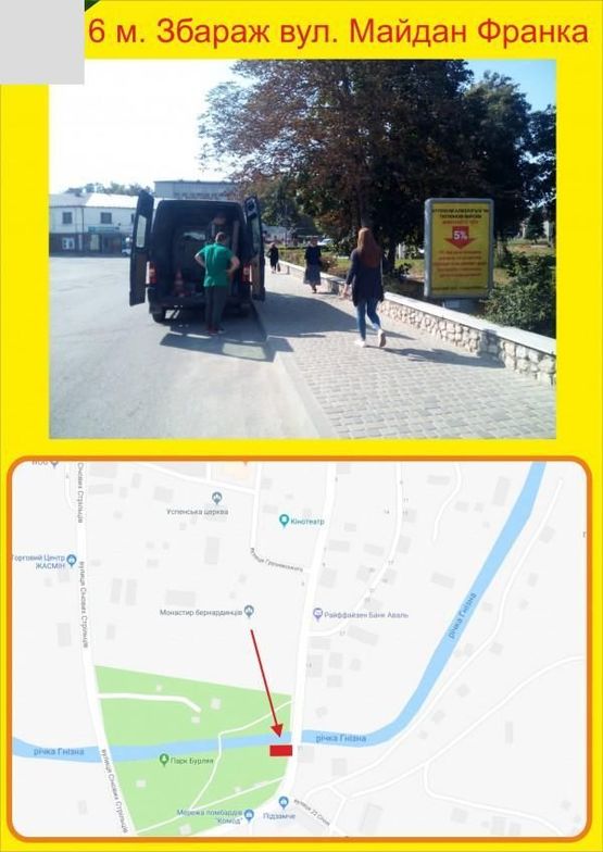 Фото рекламной плоскости по адресу Збараж Майдан Франка