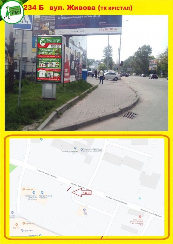 Фото рекламной плоскости по адресу Живова (ТРЦ КРіСТАЛ)