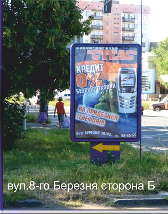 Фото рекламной плоскости по адресу м.Ужгород вул.8-го Березня