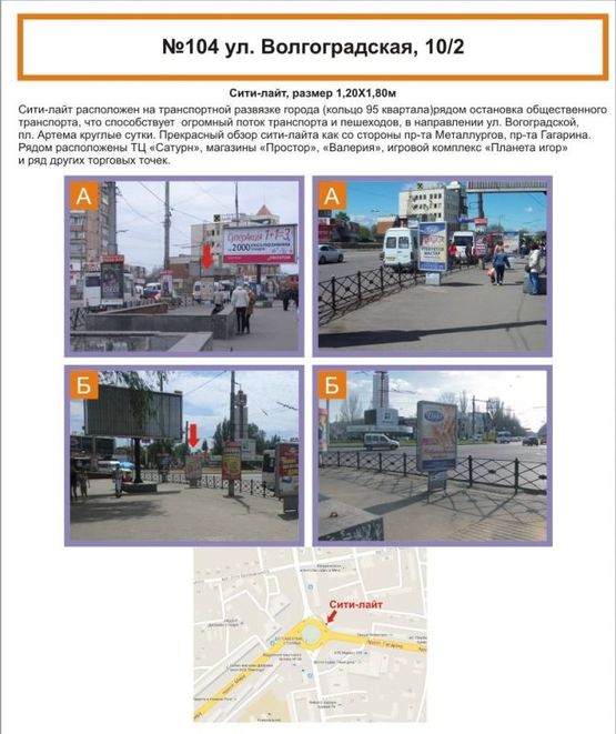 Фото рекламной плоскости по адресу ул. Волгоградская,10/2 Фото рекламной плоскости по адресу ул. Волгоградская,10/2