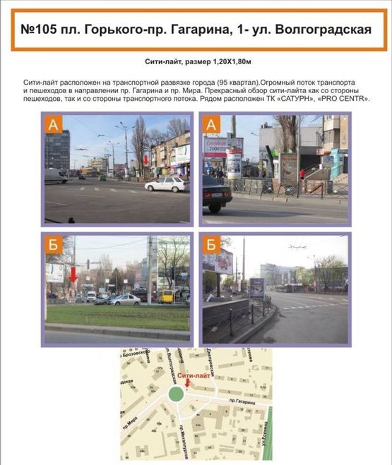 Фото рекламной плоскости по адресу пл. Горького - пр-т Гагарина, 3 - ул.Волгоградская Фото рекламной плоскости по адресу пл. Горького - пр-т Гагарина, 3 - ул.Волгоградская