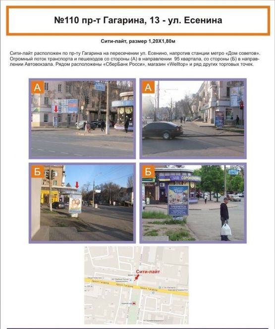 Фото рекламной плоскости по адресу пр.Гагарина,13-ул.Есенина Фото рекламной плоскости по адресу пр.Гагарина,13-ул.Есенина