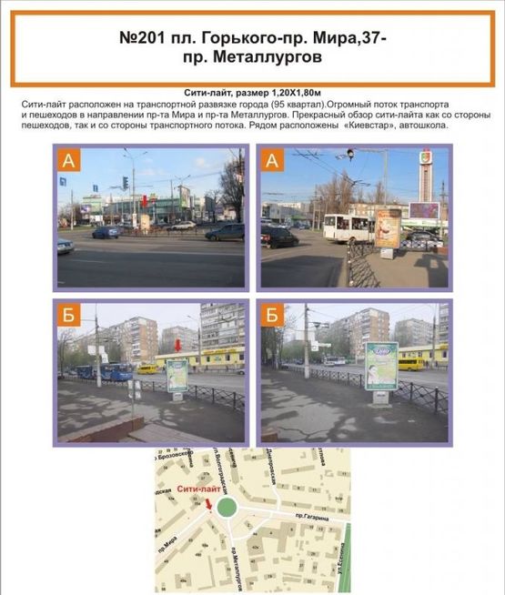 Фото рекламной плоскости по адресу пл. Горького - пр-т Мира, 37 - пр. Металлургов Фото рекламной плоскости по адресу пл. Горького - пр-т Мира, 37 - пр. Металлургов