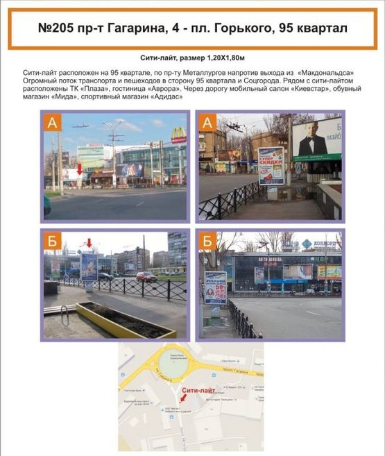 Фото рекламной плоскости по адресу пр-т Гагарина, 2 - пл. Горького, 95 кв-л Фото рекламной плоскости по адресу пр-т Гагарина, 2 - пл. Горького, 95 кв-л