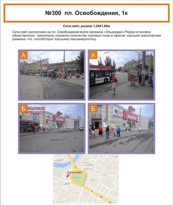 Фото рекламної площини за адресою пл. Освобождения,1К Фото рекламної площини за адресою пл. Освобождения,1К