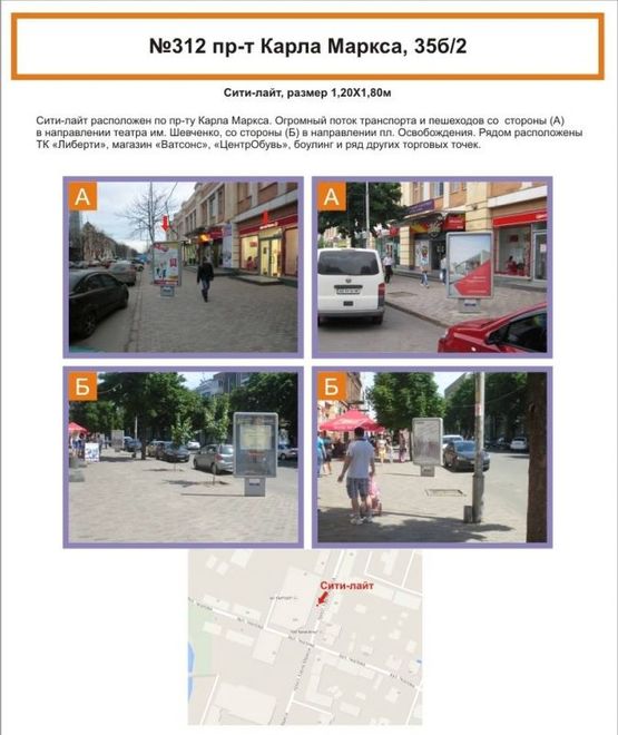 Фото рекламной плоскости по адресу пр.К. Маркса, 35б/2 Фото рекламной плоскости по адресу пр.К. Маркса, 35б/2
