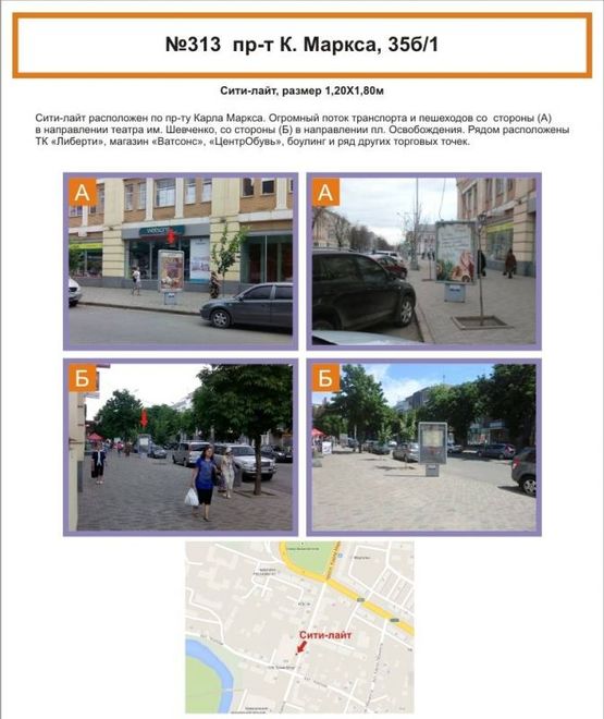 Фото рекламной плоскости по адресу пр.К. Маркса, 35б/1 Фото рекламной плоскости по адресу пр.К. Маркса, 35б/1