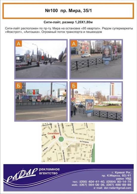 Фото рекламной плоскости по адресу пр. Мира, 35/1 Фото рекламной плоскости по адресу пр. Мира, 35/1