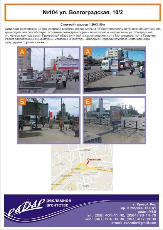 Фото рекламной плоскости по адресу ул. Волгоградская,10/2 Фото рекламной плоскости по адресу ул. Волгоградская,10/2