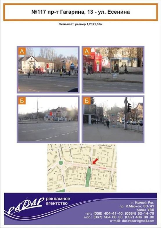 Фото рекламной плоскости по адресу пр.Гагарина,13-ул.Есенина Фото рекламной плоскости по адресу пр.Гагарина,13-ул.Есенина