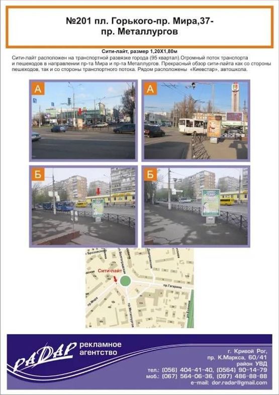 Фото рекламной плоскости по адресу пл. Горького - пр-т Мира, 37 - пр. Металлургов Фото рекламной плоскости по адресу пл. Горького - пр-т Мира, 37 - пр. Металлургов