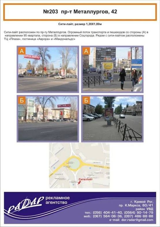 Фото рекламной плоскости по адресу пр. Металлургов, 42 Фото рекламной плоскости по адресу пр. Металлургов, 42