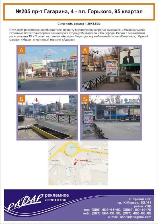 Фото рекламной плоскости по адресу пр-т Гагарина, 2 - пл. Горького, 95 кв-л Фото рекламной плоскости по адресу пр-т Гагарина, 2 - пл. Горького, 95 кв-л