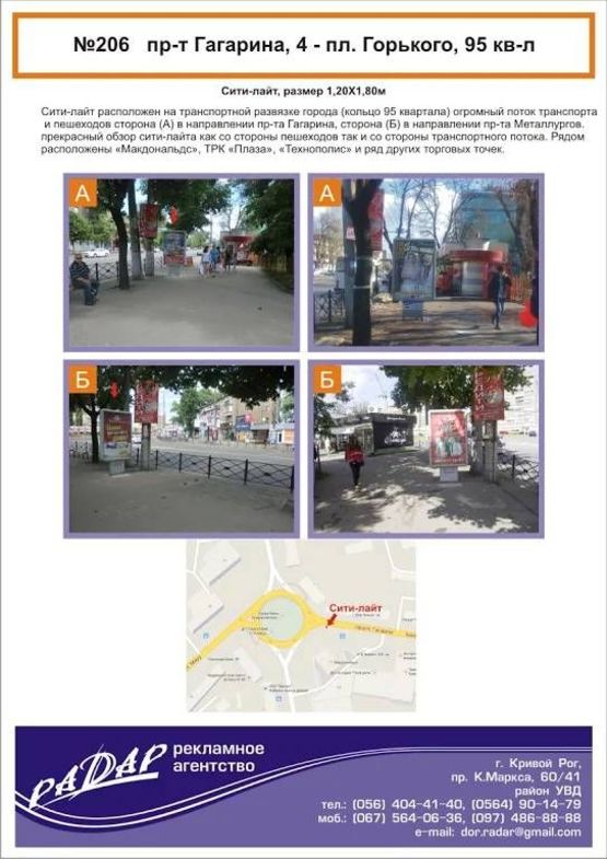 Фото рекламной плоскости по адресу пр-т Гагарина, 4 - пл. Горького, 95 кв-л Фото рекламной плоскости по адресу пр-т Гагарина, 4 - пл. Горького, 95 кв-л