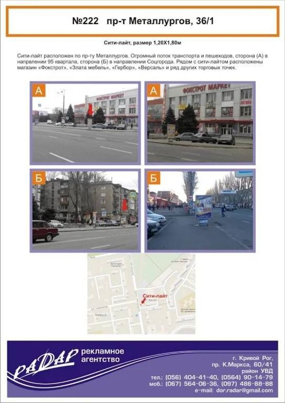 Фото рекламной плоскости по адресу пр. Металлургов, 36/1 Фото рекламной плоскости по адресу пр. Металлургов, 36/1