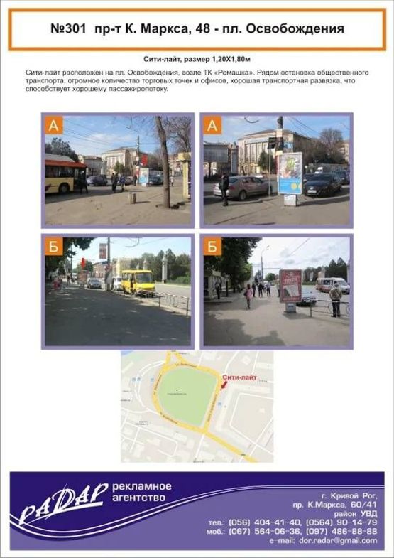 Фото рекламной плоскости по адресу пр.Почтовый (К. Маркса), 48 - пл. Освобождения Фото рекламной плоскости по адресу пр.Почтовый (К. Маркса), 48 - пл. Освобождения