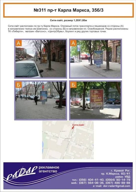 Фото рекламної площини за адресою пр. Почтовый (К. Маркса), 35б/3 Фото рекламної площини за адресою пр. Почтовый (К. Маркса), 35б/3