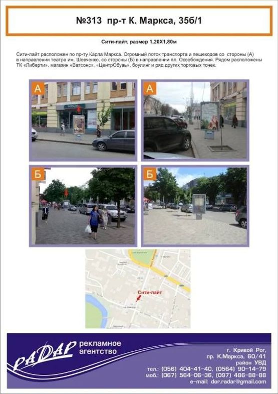 Фото рекламной плоскости по адресу пр. Почтовый (К. Маркса), 35б/1 Фото рекламной плоскости по адресу пр. Почтовый (К. Маркса), 35б/1