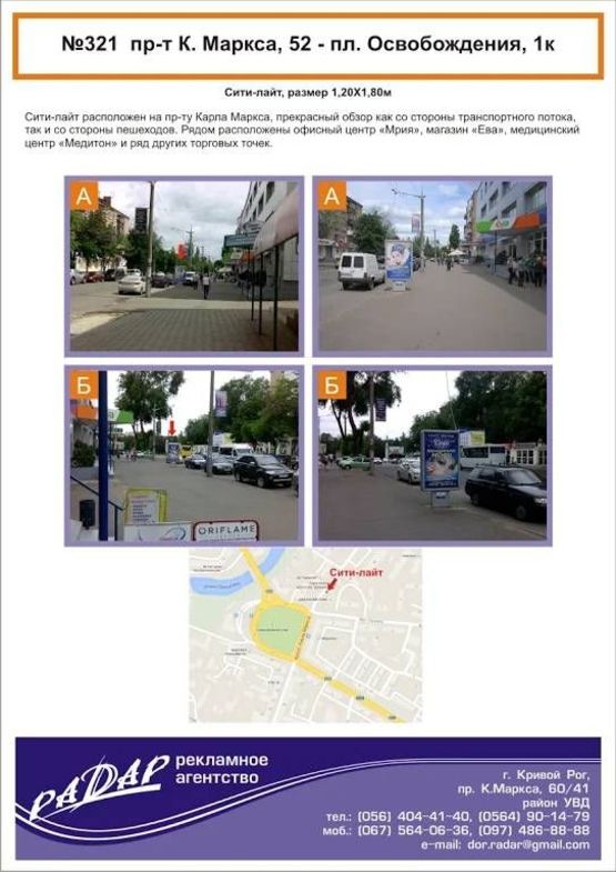 Фото рекламной плоскости по адресу пр. Почтовый (К. Маркса), 52 - пл.Освобождения Фото рекламной плоскости по адресу пр. Почтовый (К. Маркса), 52 - пл.Освобождения