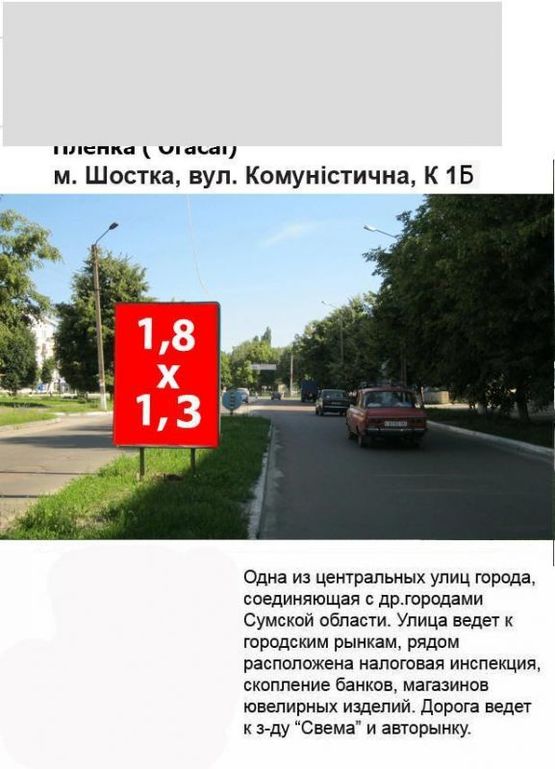 Фото рекламной плоскости по адресу ул. Коммунистическая  1