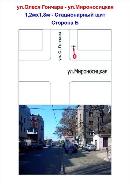 Фото рекламної площини за адресою ул. О. Гончара + ул. Мироносицкая Фото рекламної площини за адресою ул. О. Гончара + ул. Мироносицкая