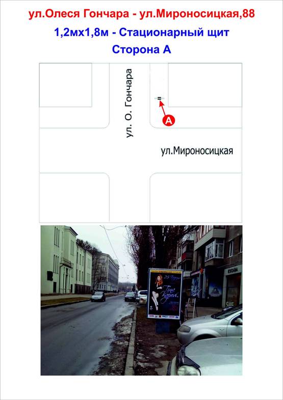 Фото рекламной плоскости по адресу ул. О.Гончара + ул. Мироноситская 88 Фото рекламной плоскости по адресу ул. О.Гончара + ул. Мироноситская 88