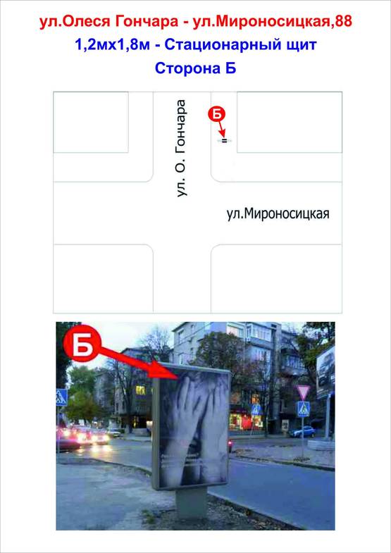 Фото рекламной плоскости по адресу ул. О.Гончара + ул. Мироноситская 88 Фото рекламной плоскости по адресу ул. О.Гончара + ул. Мироноситская 88
