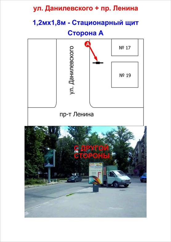 Фото рекламной плоскости по адресу ул. Данилевского + Пр-т Науки(Ленина) Фото рекламной плоскости по адресу ул. Данилевского + Пр-т Науки(Ленина)