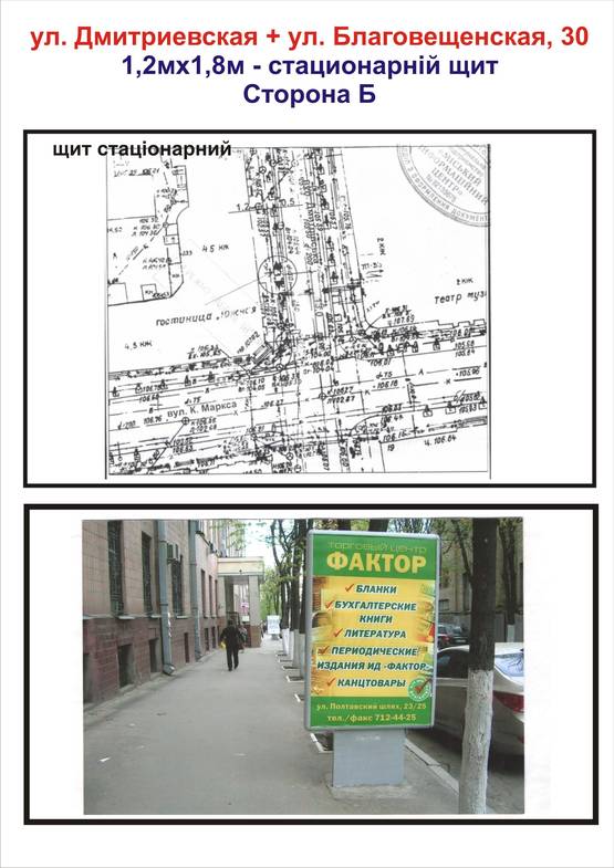 Фото рекламной плоскости по адресу ул. Дмитриевская + Благовещенская Фото рекламной плоскости по адресу ул. Дмитриевская + Благовещенская
