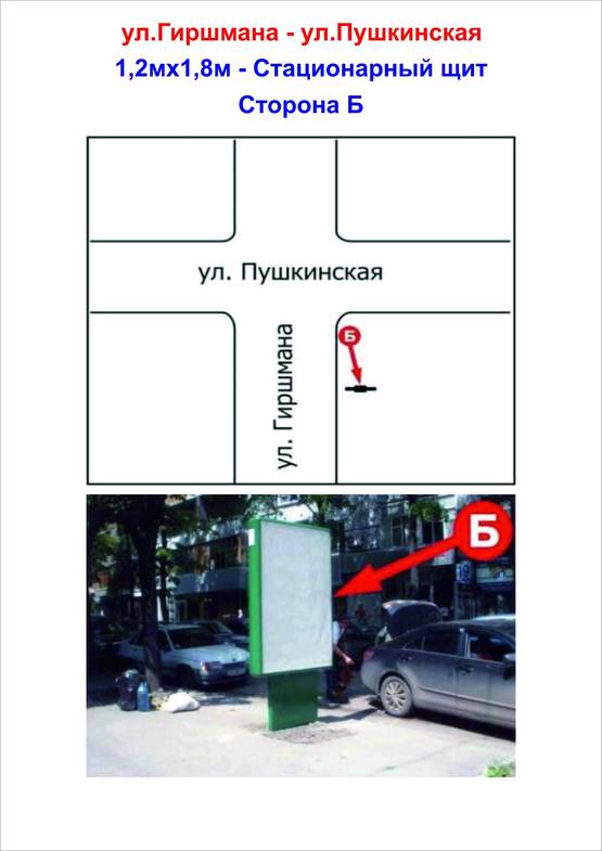 Фото рекламної площини за адресою ул. Гиршмана + ул. Пушкинская Фото рекламної площини за адресою ул. Гиршмана + ул. Пушкинская