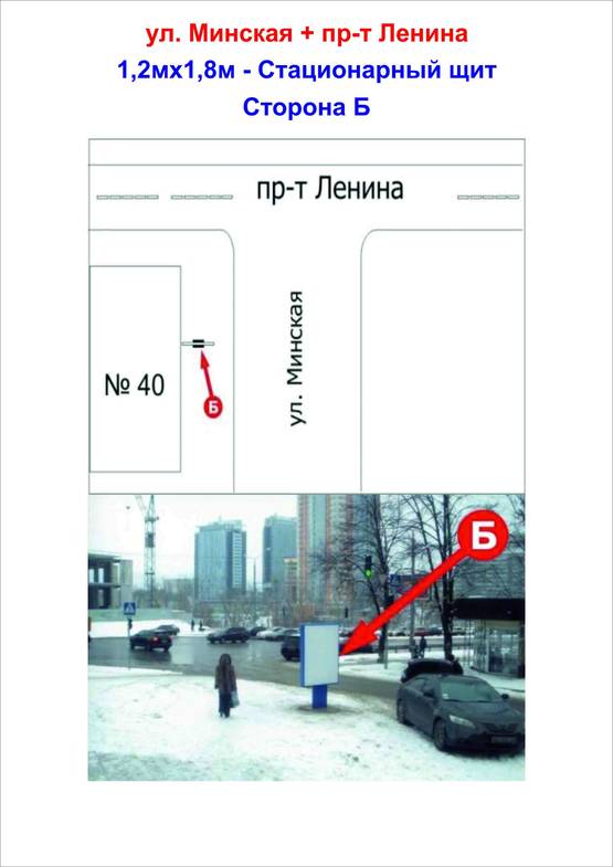Фото рекламной плоскости по адресу ул. Минская + Пр-т Науки(Ленина) Фото рекламной плоскости по адресу ул. Минская + Пр-т Науки(Ленина)
