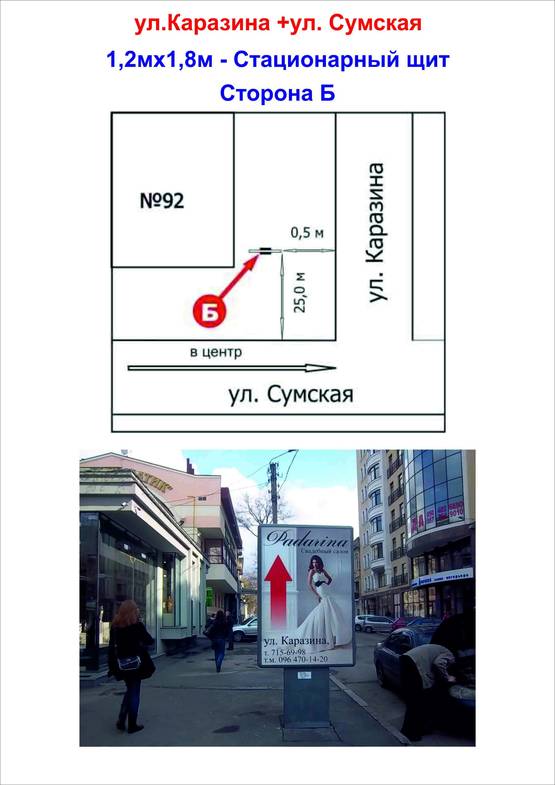 Фото рекламной плоскости по адресу ул.Каразина +ул. Сумская Фото рекламной плоскости по адресу ул.Каразина +ул. Сумская